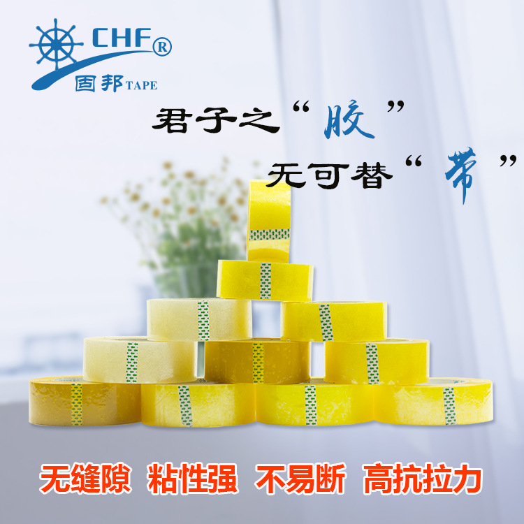 透明封箱胶带4.5cm*2.8厚米黄包装胶布快递胶带