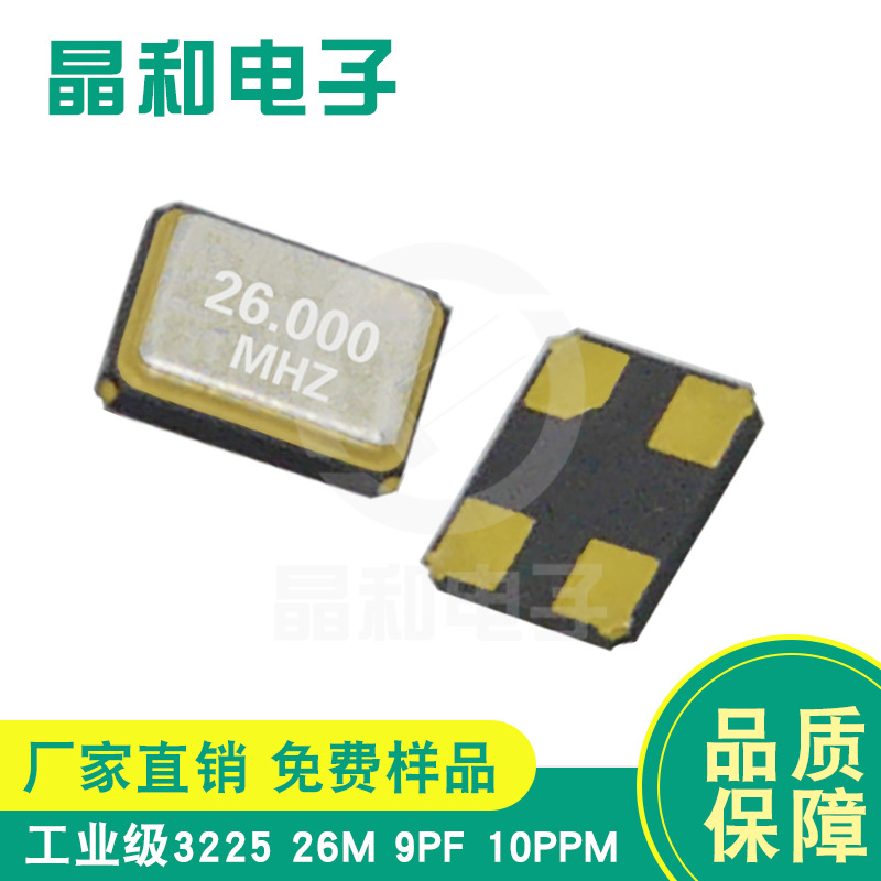 现货销售工业级3225封装蓝牙方案专用贴片晶振16.000MHZ/9PF