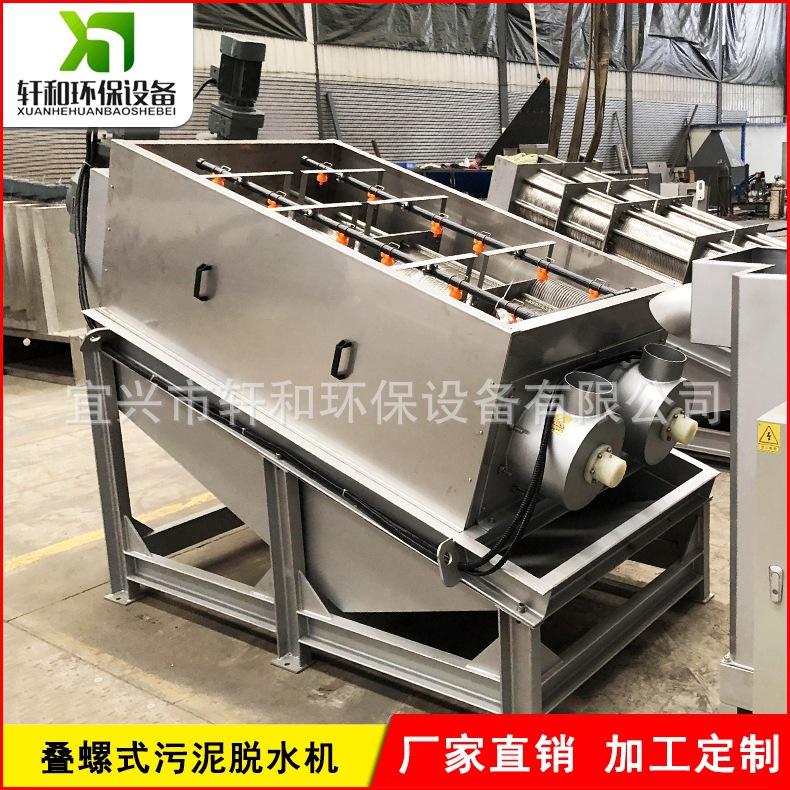 厂家支持订购 叠螺式污泥脱水机 污水处理设备维修一体化设备
