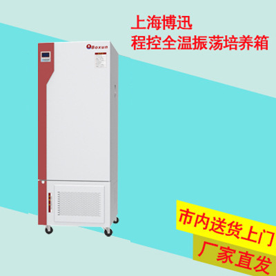 上海博迅 BSD-150 程控全温振荡培养箱