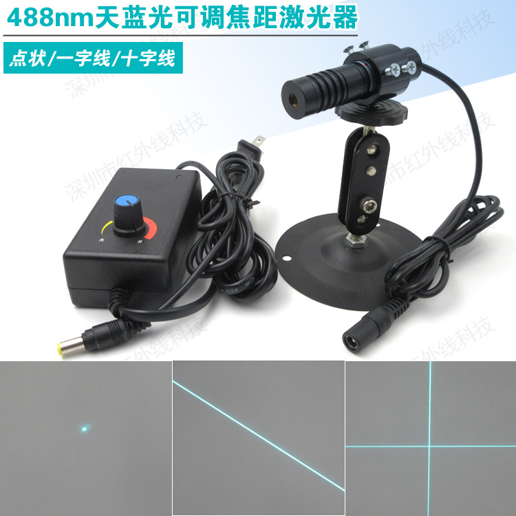 488nm天蓝色光源激光器镭射灯科研实验用可调焦距激光定位灯模组