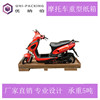 电动车包装纸箱  摩托车整车包装箱 CKD纸箱 高强度重型纸箱厂家|ms