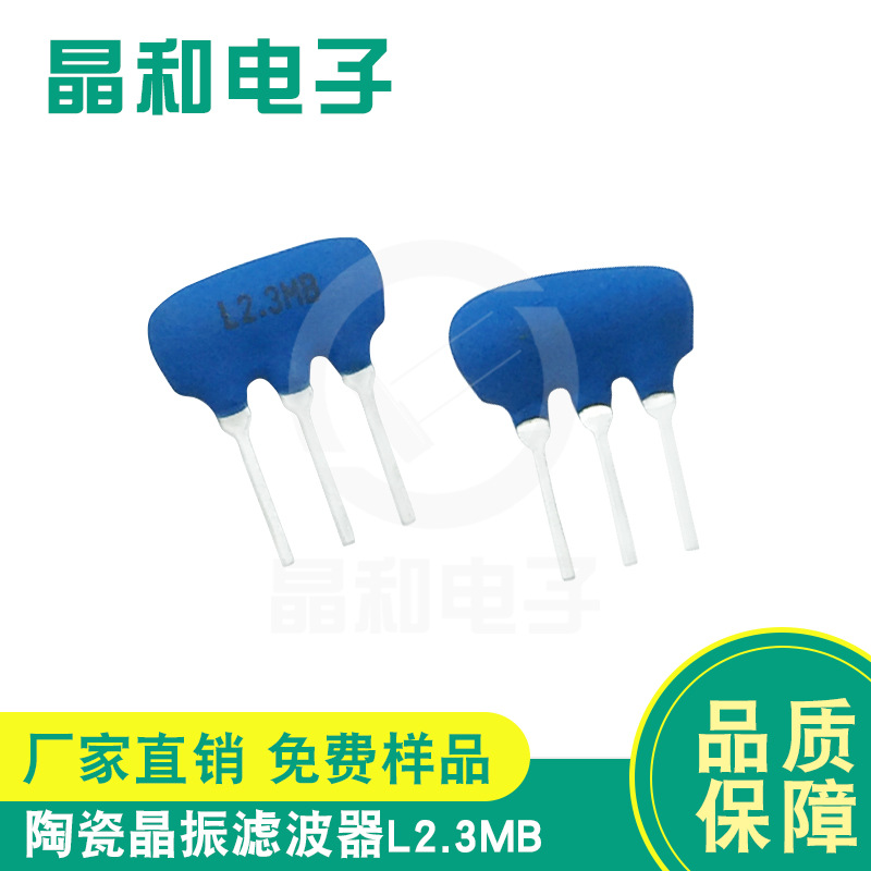 红外耳机专用陶瓷三脚滤波器L2.3MB/3P蓝色环氧树脂包封工厂现货