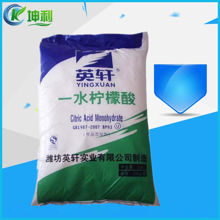 英轩 一水柠檬酸 酸度调节剂 柠檬酸 食品级一水柠檬酸 现货供应
