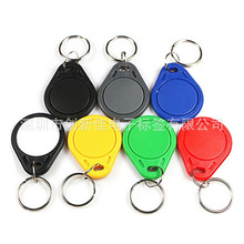 ABS材质钥匙扣,复旦F08芯片,RFID 钥匙扣深圳智能卡厂家