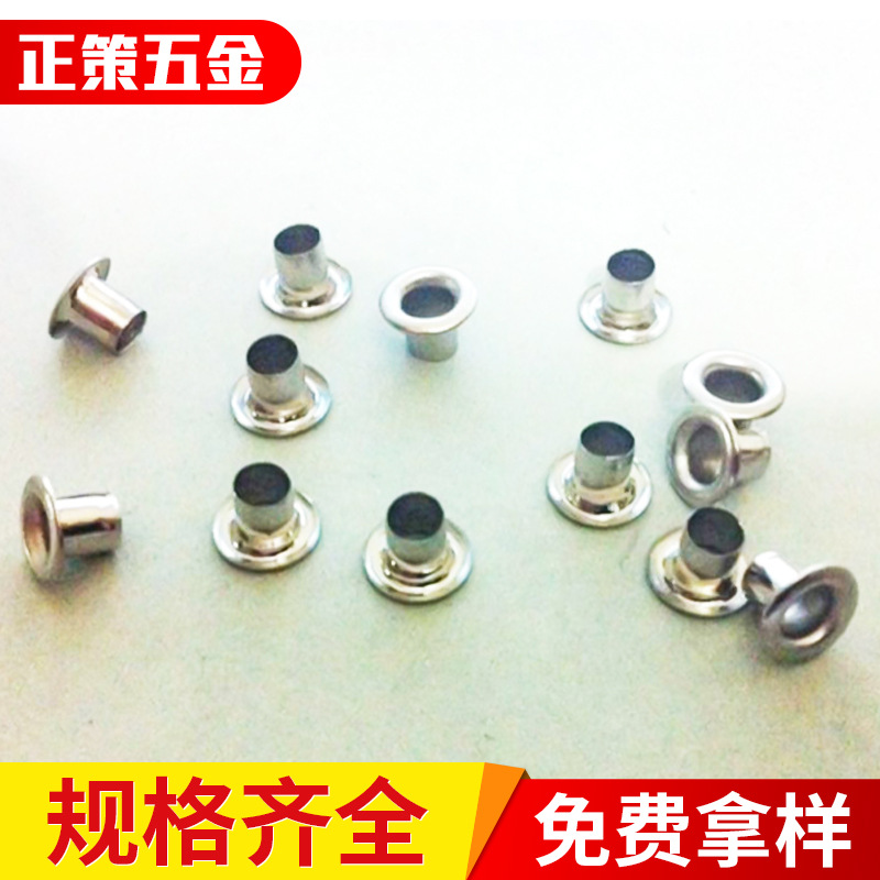 生产金属扣眼 有称鸡眼 网鞋眼扣 彩色鞋眼 白色鞋眼扣