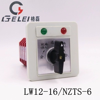 LW12-16NZTS-6带指示灯万能转换开关配电柜分合闸远方就地切换