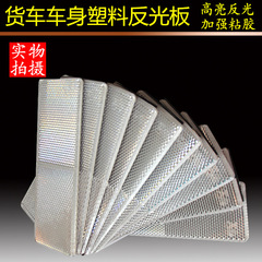 箱式貨車反光板汽車反射器反光標識塑料年審警示貼車身紅白反光條