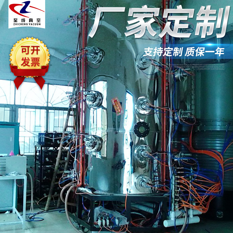 厂家供应大型不锈钢板专用镀膜设备 广东至成真空镀膜机 量大优惠