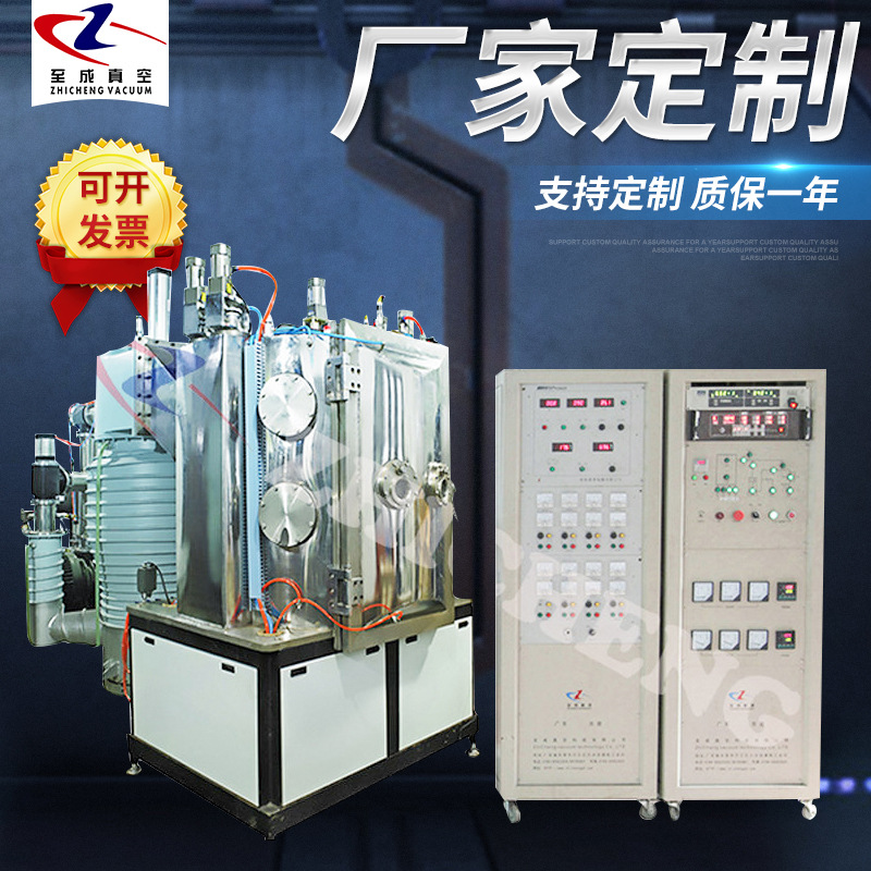 厂家供应真空镀膜机 卫浴镀膜设备 至成卫浴五金离子镀膜机