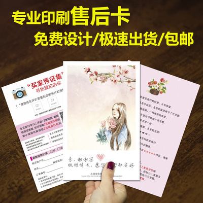 售后卡印刷小清新售后服务卡明信片好评晒图感谢卡印刷厂家铜版纸