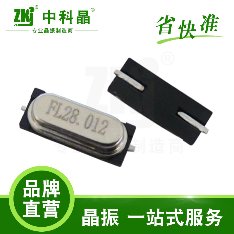 发光玩具专用贴片晶振哪里找？中科晶电子49SMD28.012M特殊频点