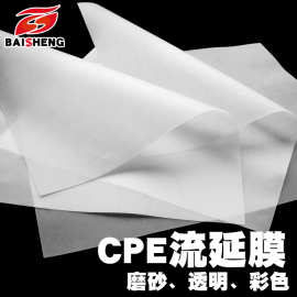 可定制磨砂cpe流延膜批发环保薄膜低温热封服装袋拉链袋消光膜