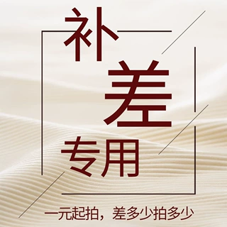 【补差专用】差价运费1元专拍 差多少拍多少修身