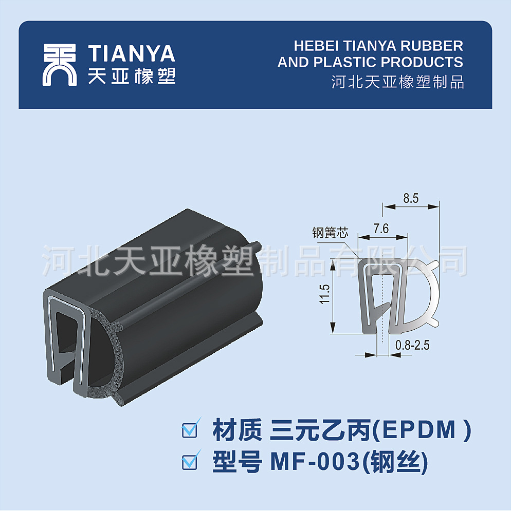 EPDM三元乙丙密封条MF-003橡胶条海绵条机柜门窗钢丝胶条1011-09