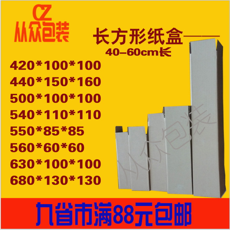 30-90 long paper box three to five layers of extra hard umbrella shampoo mug small opening Rectangular Carton wholesale