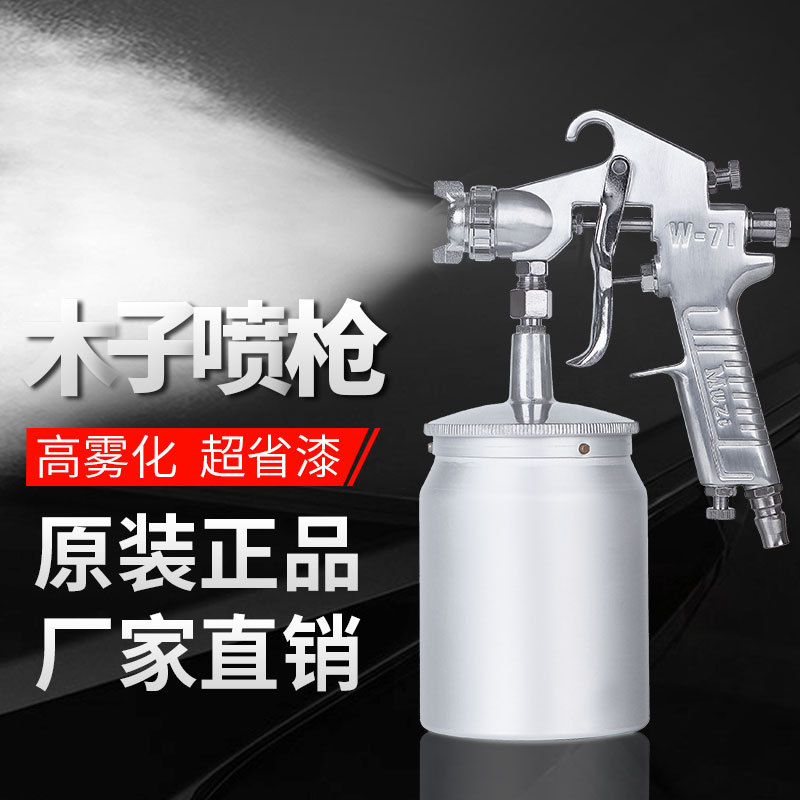 原装muzi木子W71W77k3汽车气动油漆喷枪家具除甲醛乳胶漆皮具喷涂