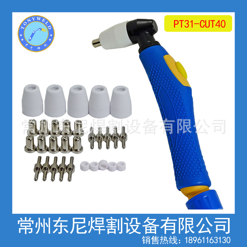 PT31 加长 电极喷嘴保护帽分流器　31件套装-电镀