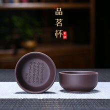 紫来顺宜兴功夫茶杯紫砂水杯陶瓷品茗杯刻字LOGO7007中式紫砂杯