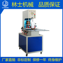 全自动高周波热合机,化妆品包装设备制作机器,pvc卡套热合机