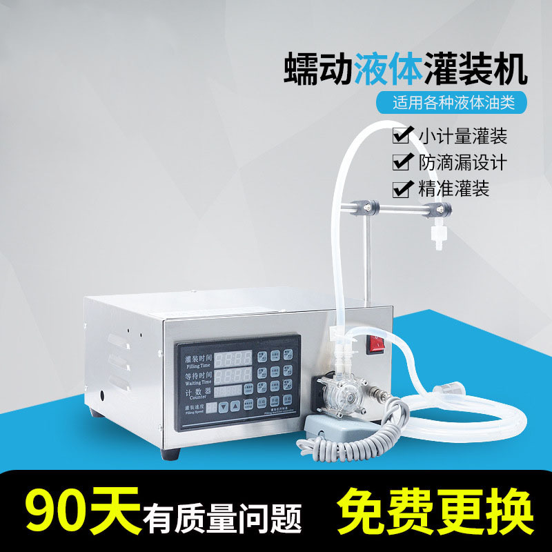 蠕动泵液体灌装机 精油定量数控小克数分装机0.5-500ml化妆品分装