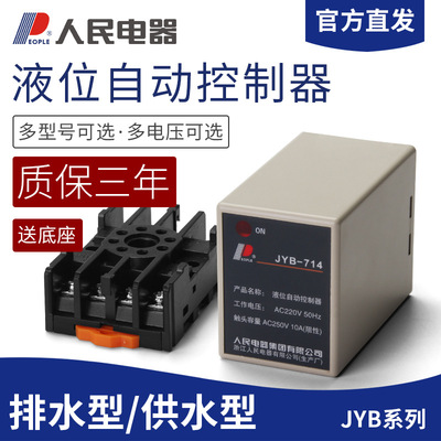 People Electric JYB-714 AC380V Water supply and drainage Level relay 220V