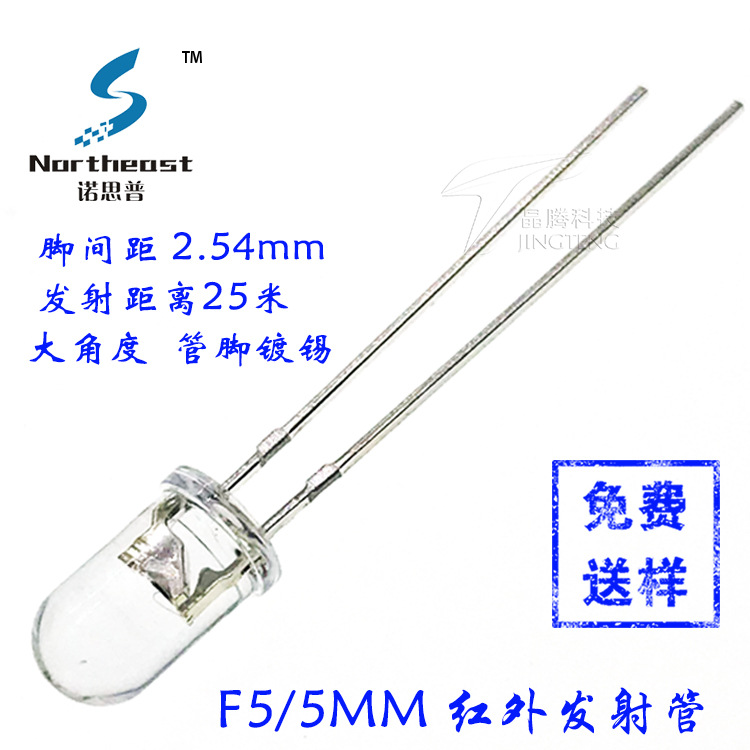 深圳晶腾直销 940nm红外线发射管 5mm有边透明长脚45度Φ5圆头
