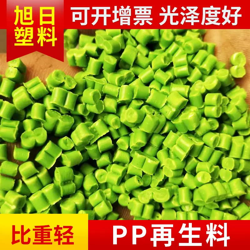 聚丙烯PP耐温再生料增强级低翘曲高强度塑胶原料颗粒