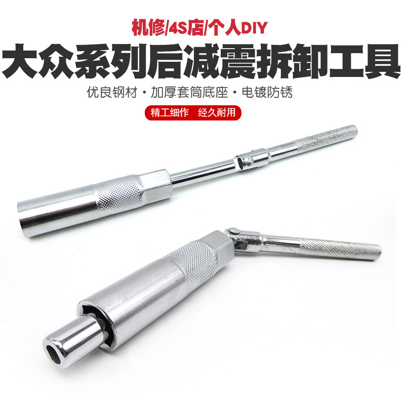 大众减震器拆装工具前减震器扳手后减套筒扳手避震凸轮奥迪桑塔纳