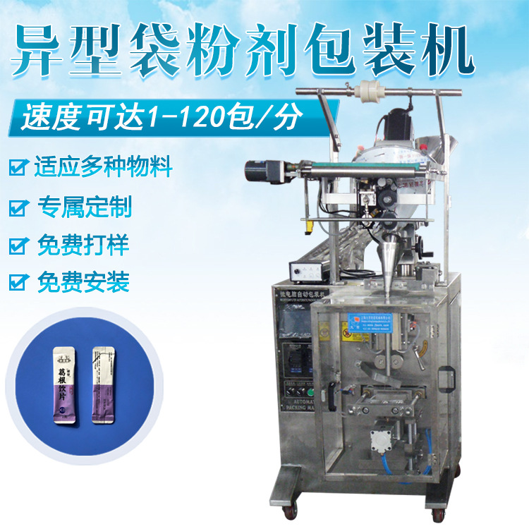 厂家直销三七粉包装机异形袋三七粉包装机定制
