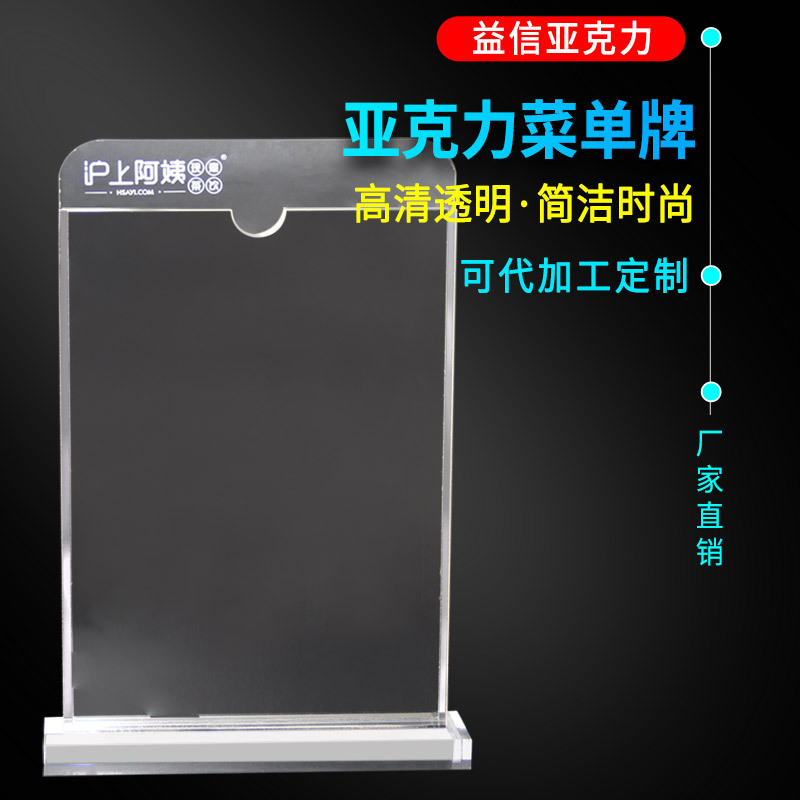 亚克力展示牌 桌面立牌 PMMA可印logo高清透明 菜单展示 厂家直供