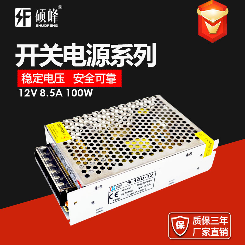 跨境专供 12V8.5A开关电源S-100W-12V监控安防LED直流驱动AC转DC