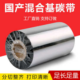 永利混合基碳带405060708090100110mm*300m标签纸条码打印机色带