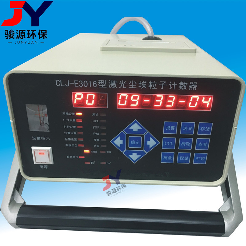 CLJ-E3016型便携式激光尘埃粒子计数器 小流量内置打印机