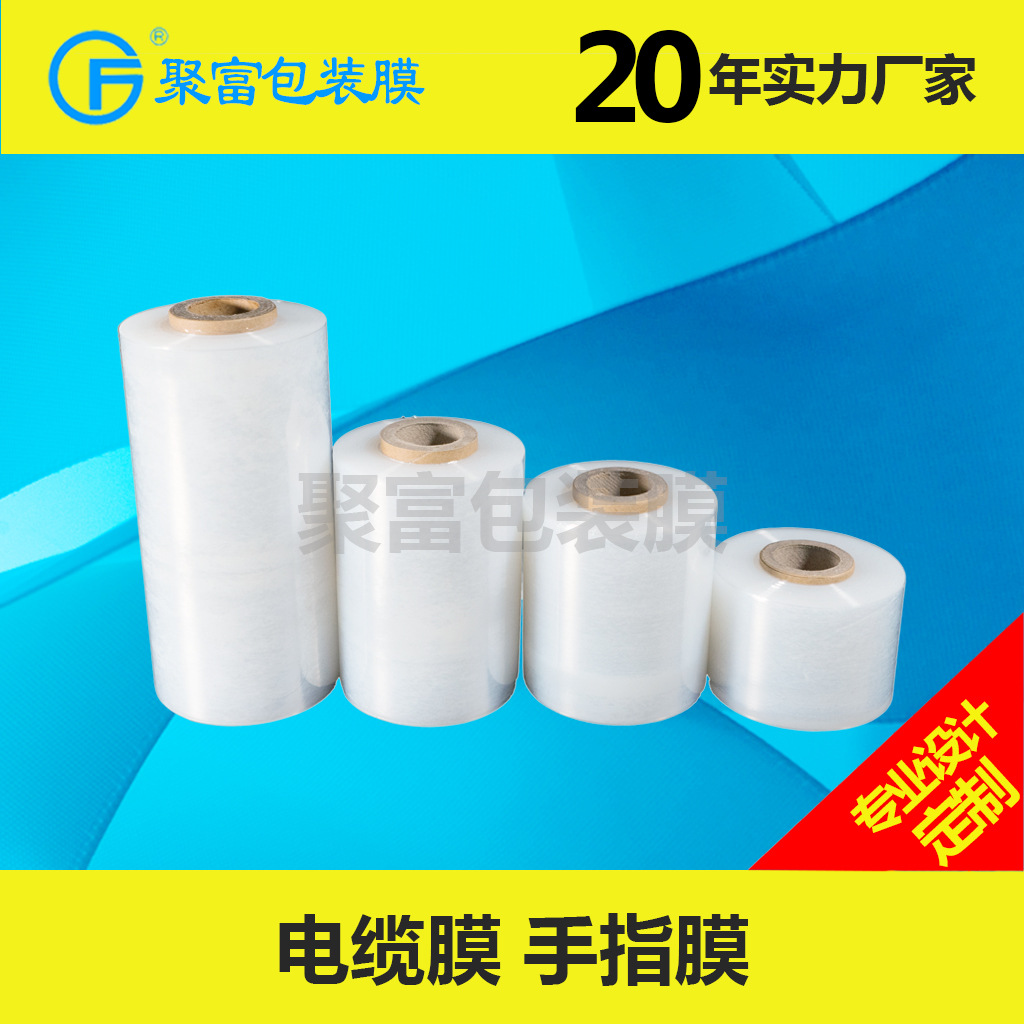 厂家直销缠绕膜电缆手用保护缠绕膜透明PE内径26mm小宽幅伸缩膜