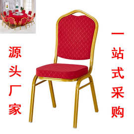 批发铝合金酒店椅宴会椅 活动婚庆餐椅会议培训椅将军椅 饭店桌椅