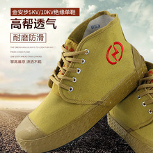 金步安5/10KV电工绝缘胶鞋 高帮黄色帆布鞋 10KV电工绝缘保暖鞋