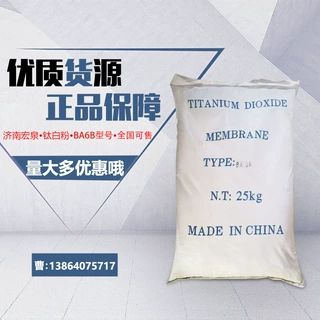 二氧化钛TiO2现货供应13463-67-7白色粉末状BA6B锐钛型 钛白粉