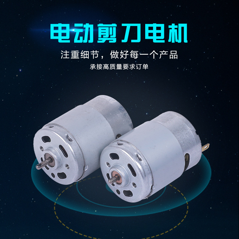 385车载手持吸尘器电机宠物磨甲修毛器 扫地机电动工具直流电机