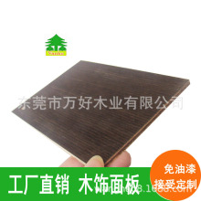 【木饰面板】 深色胡桃H824  木门衣柜 橱柜 护墙挂板 涂装板