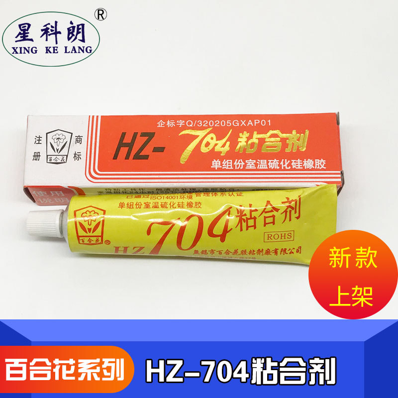 百合花HZ-704硅橡胶 绝缘密封防水 厂家直销 白色