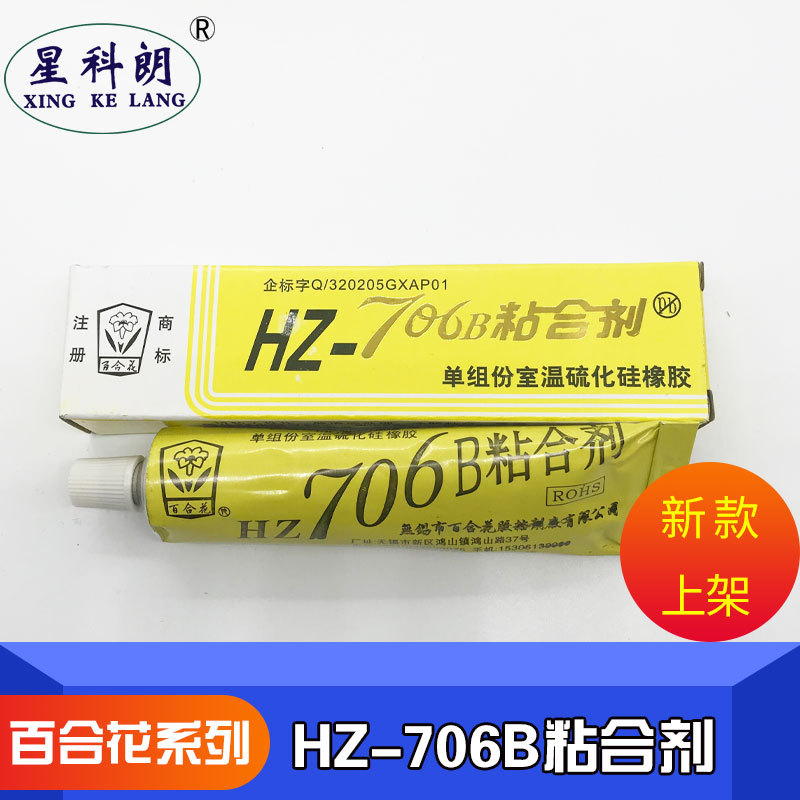 百合花牌HZ-706B粘合剂硅橡胶 密封胶 半透明
