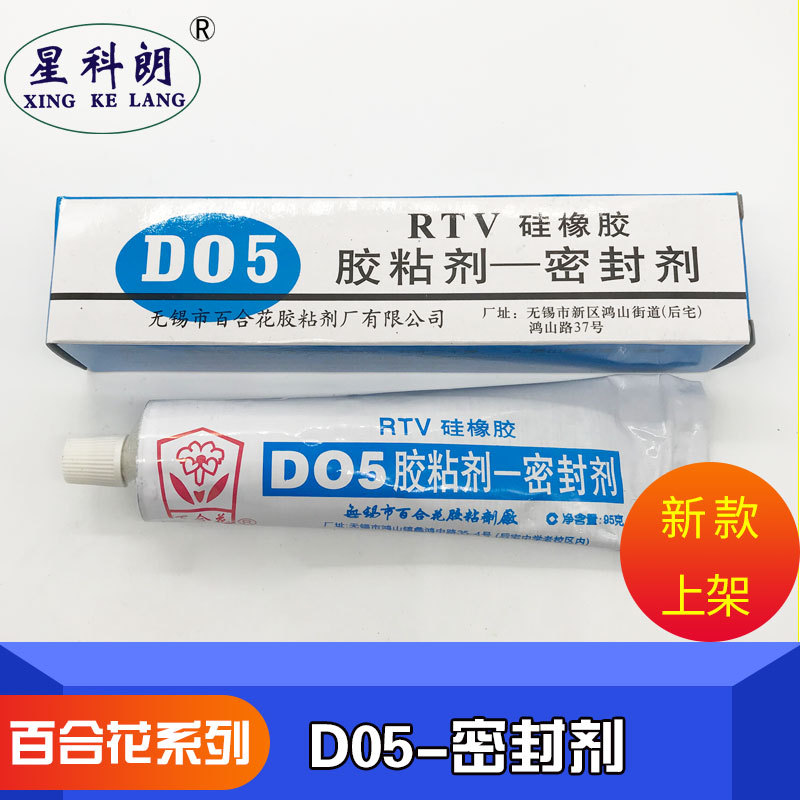 百合花D05胶粘剂密封胶 RTV硅橡胶 95克电器耐高温绝缘防水胶白色