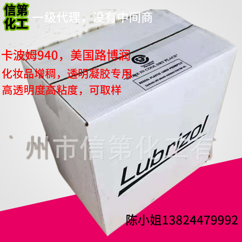 现货供应卡波941 美国路博润941卡波姆 高透明度流动性好量大价优