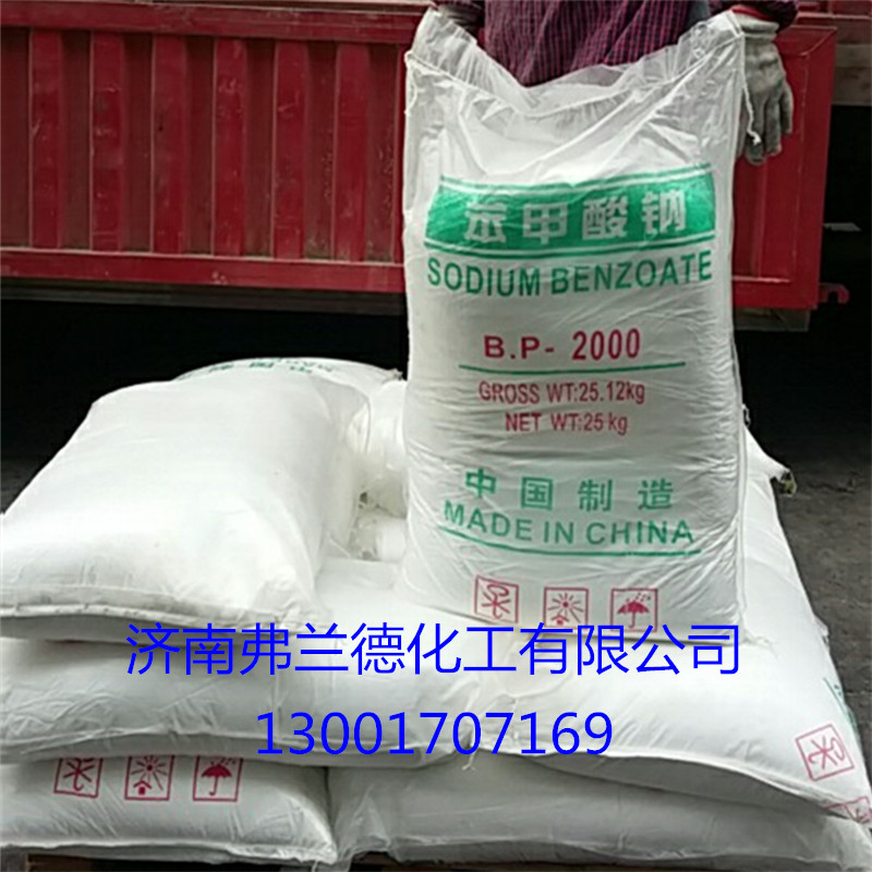 河北山东大量供应优级正品工业级苯甲酸钠，食品级苯甲酸钠