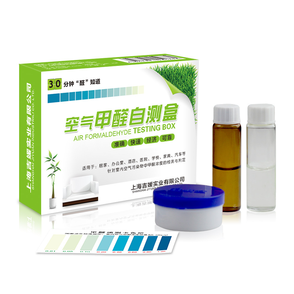甲醛自测盒   检测甲醛 甲醛检测试剂 可代加工 贴 牌 含外包装