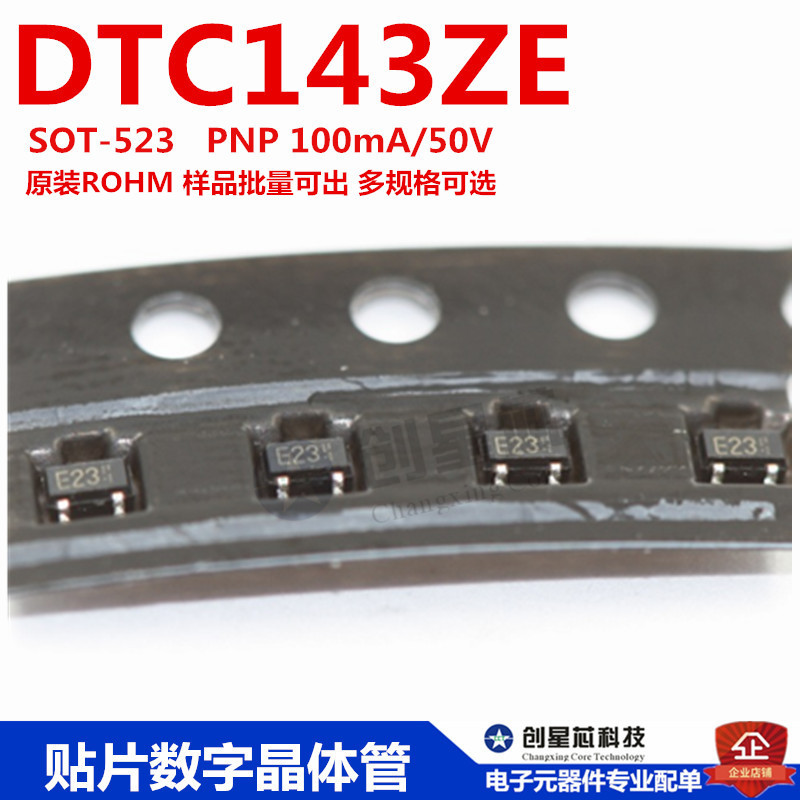DTC143ZE SOT523 EMT3 PNP数字晶体管 100mA/50V 丝印E23原装现货