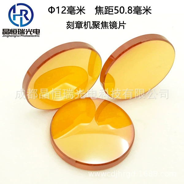 Аксессуары гравировального Станка лазера объектива лазера Д12Ф50.8 фокусируя/объектива лазера/лазера конденсируя лист