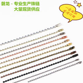 专业珠链20年 珠链厂家 珠链批发 链条 波珠链 波仔链 不锈钢珠链