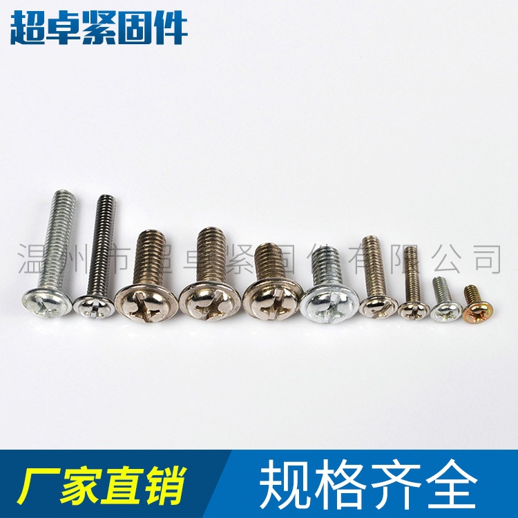 圆头十一字带垫机螺丝十字带垫带介镀锌机丝拉手螺丝镀锌M3M4M5